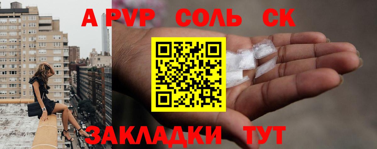 А ПВП крисы CK Фрязино