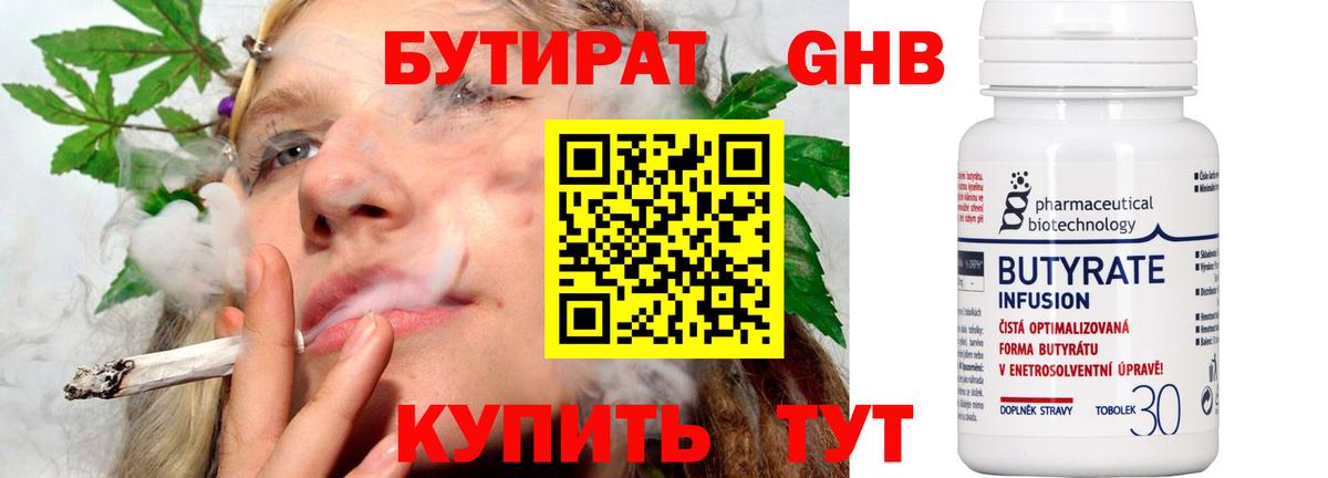 Бутират  БУТИРАТ BDO 33%  Вход с VPN  Фрязино 