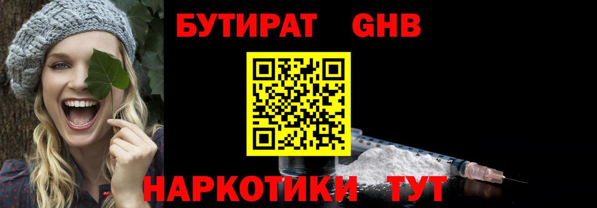 Бутират бутандиол Фрязино