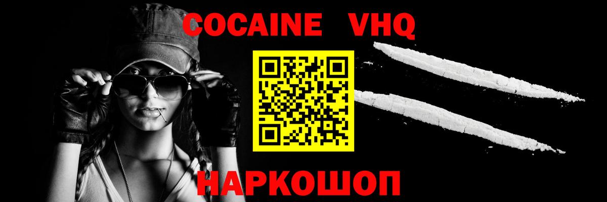 КОКАИН  COCAIN FishScale  Вход с VPN  КОКАИН Эквадор  Фрязино 