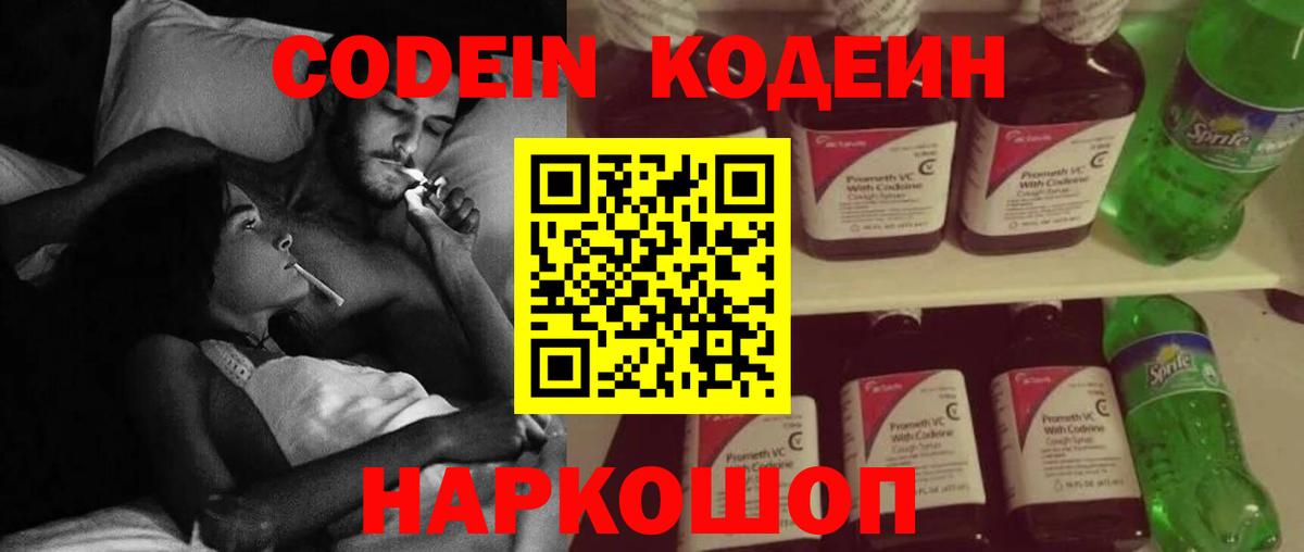 Кодеин напиток Lean (лин) Фрязино