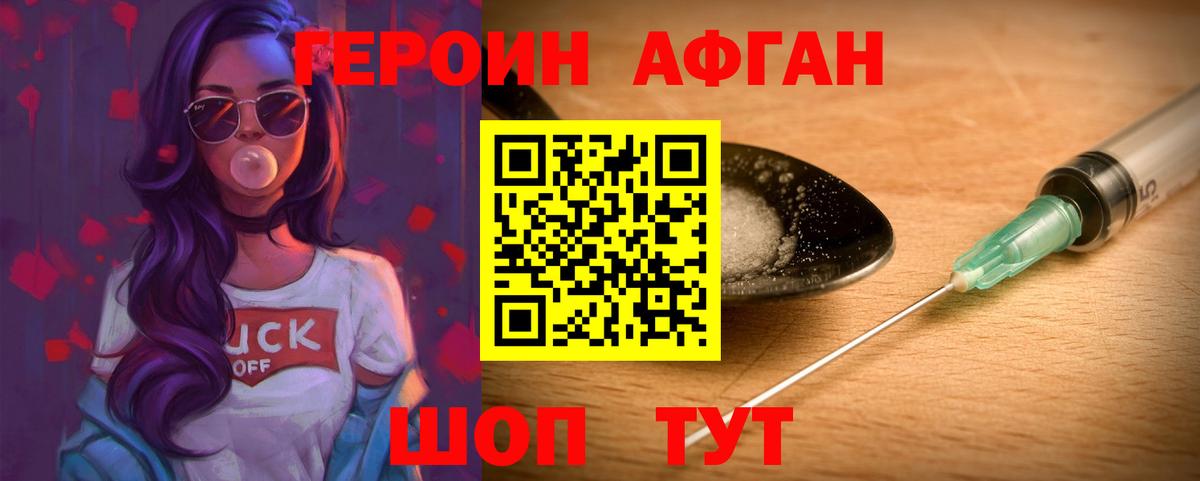 ГЕРОИН белый Фрязино