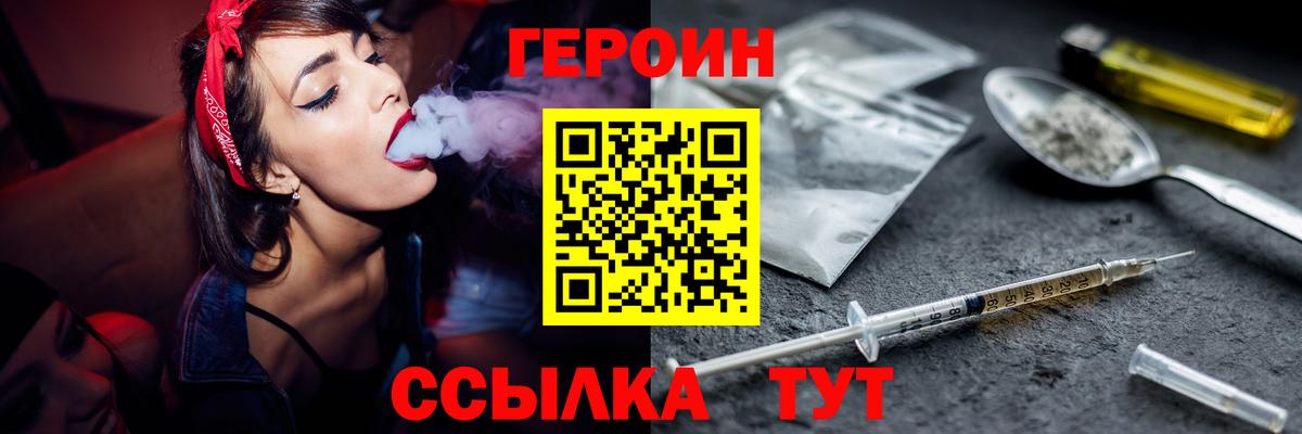 Героин Heroin  ГЕРОИН  Фрязино  Вход с VPN 