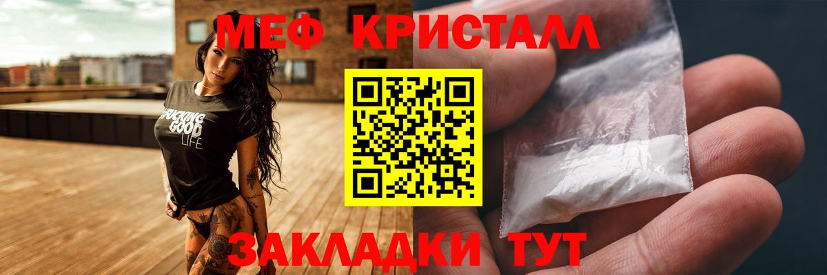 Меф кристаллы Фрязино